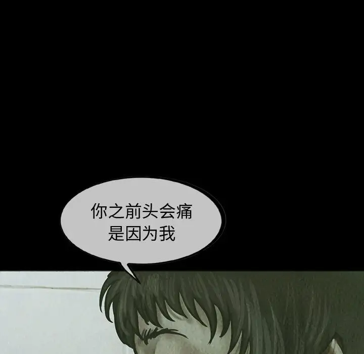 《巫女》漫画 第26章