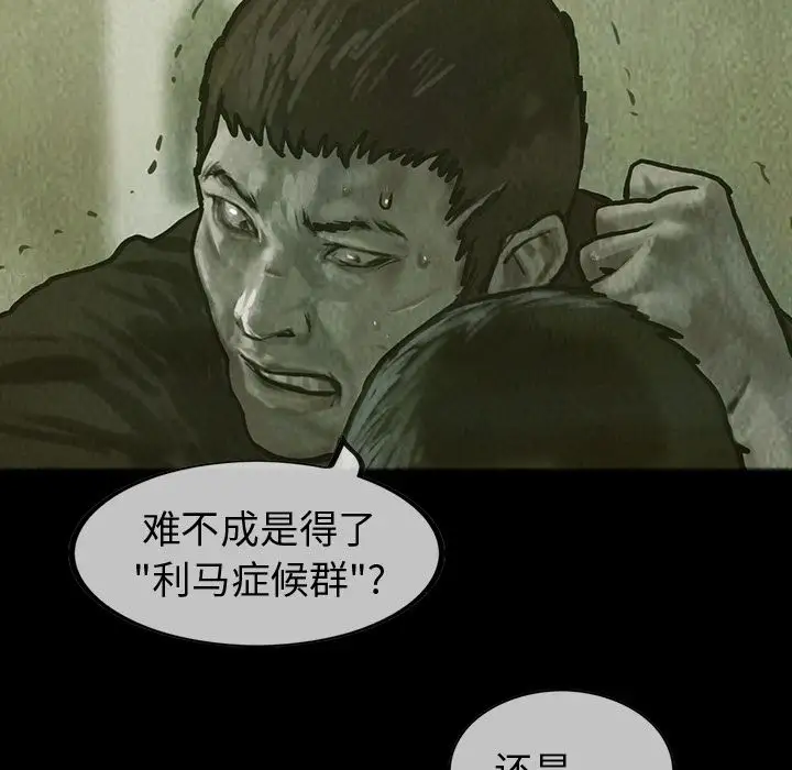 《巫女》漫画 第29章