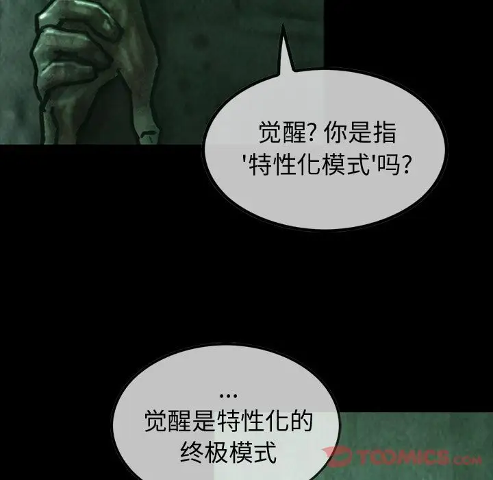 《巫女》漫画 第34章