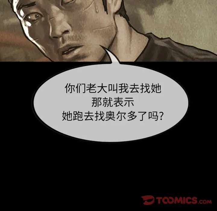 《巫女》漫画 第38章