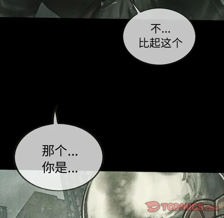 《巫女》漫画 第39章