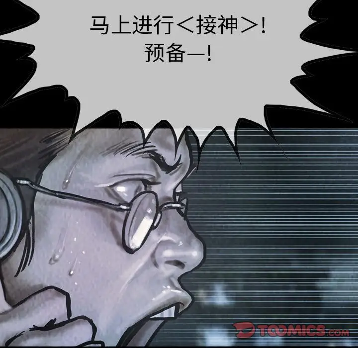 《巫女》漫画 第40章