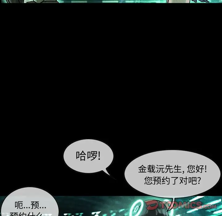 《巫女》漫画 第41章