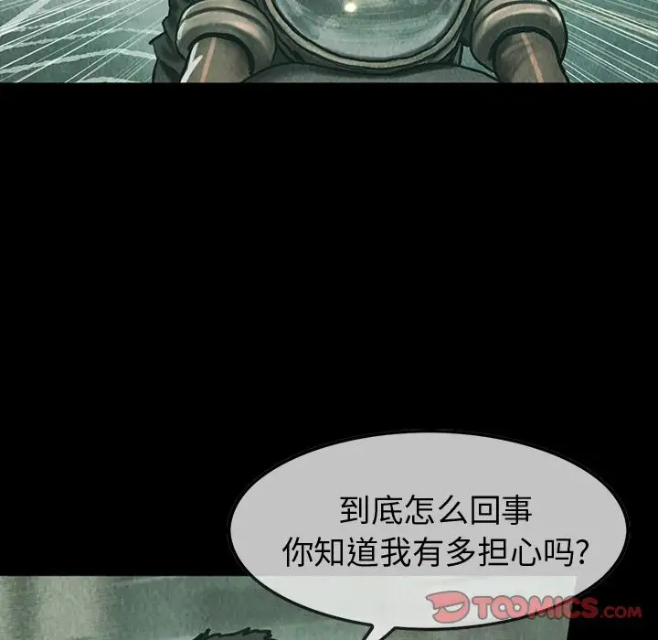 《巫女》漫画 第42章