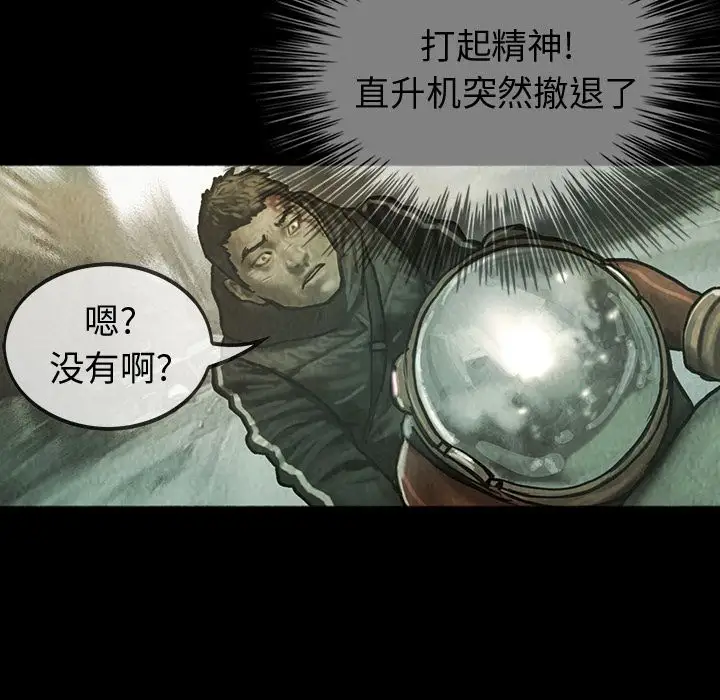 《巫女》漫画 第42章
