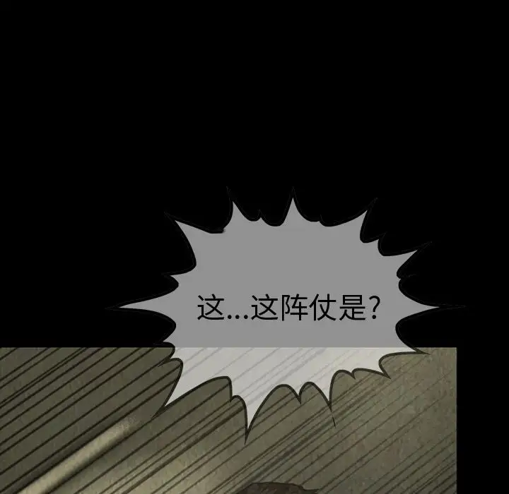 《巫女》漫画 第43章