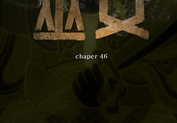《巫女》漫画 第46章