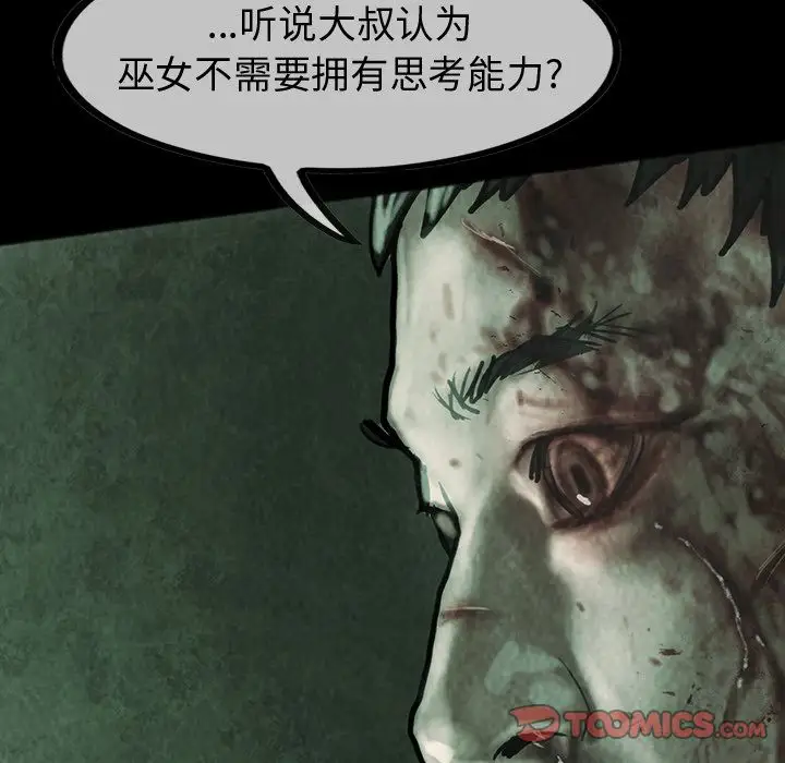 《巫女》漫画 第46章