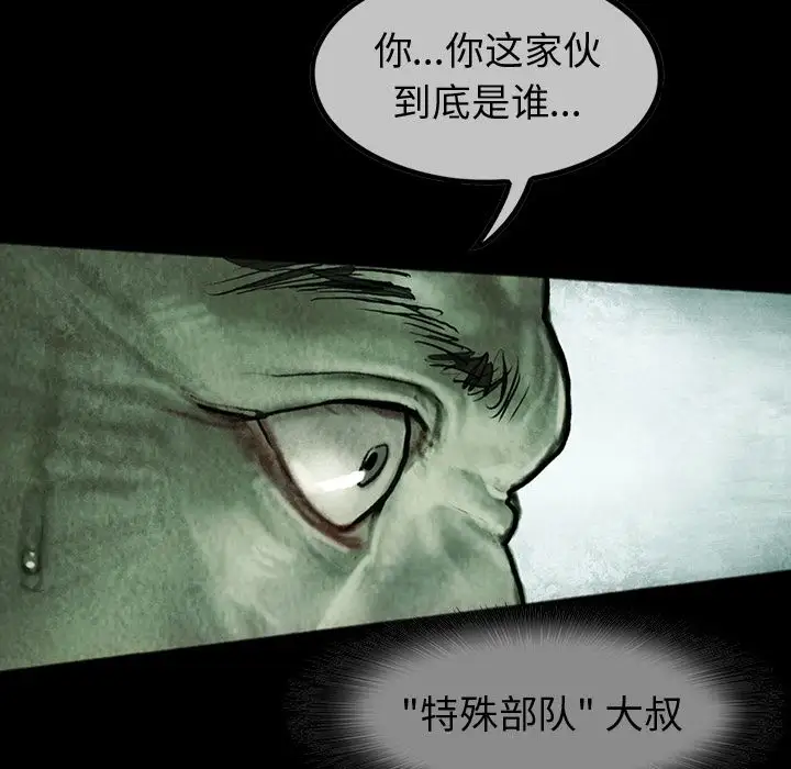 《巫女》漫画 第46章