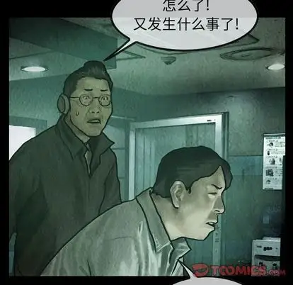 《巫女》漫画 第47章