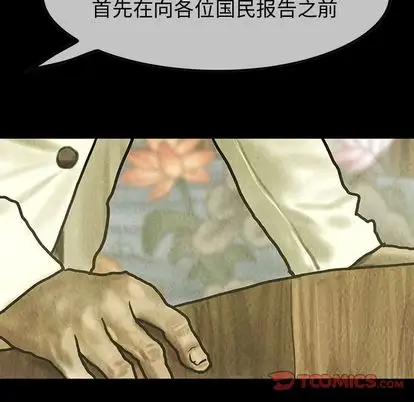 《巫女》漫画 第48章