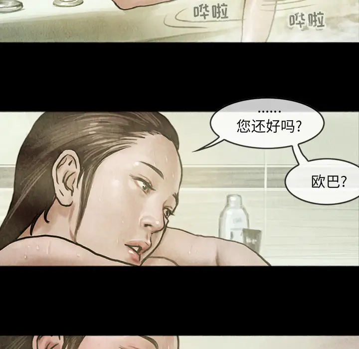 《巫女》漫画 第6话