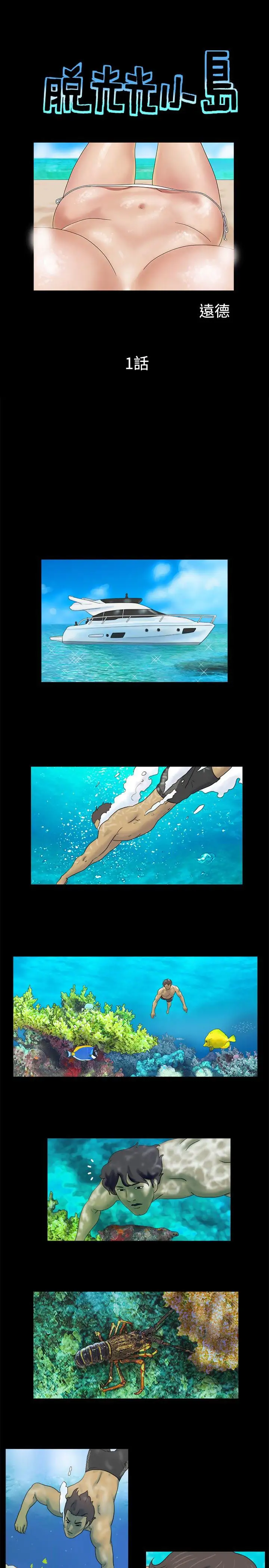 《无人岛》漫画 第1话