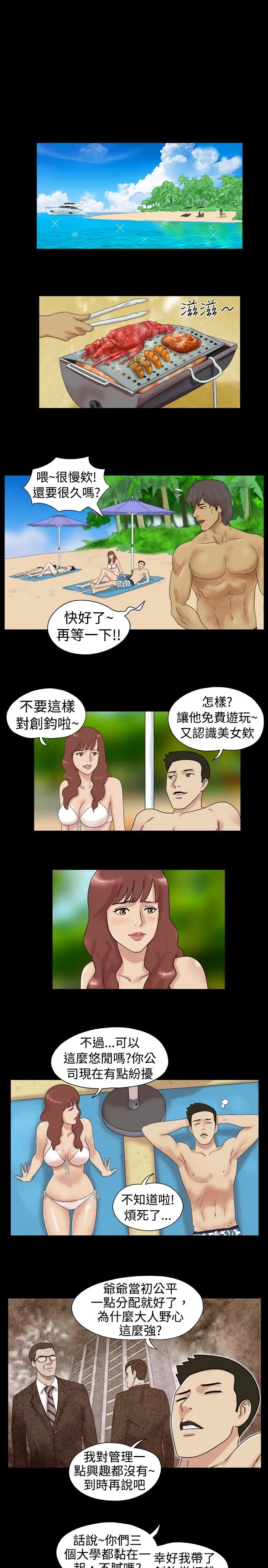 《无人岛》漫画 第1话