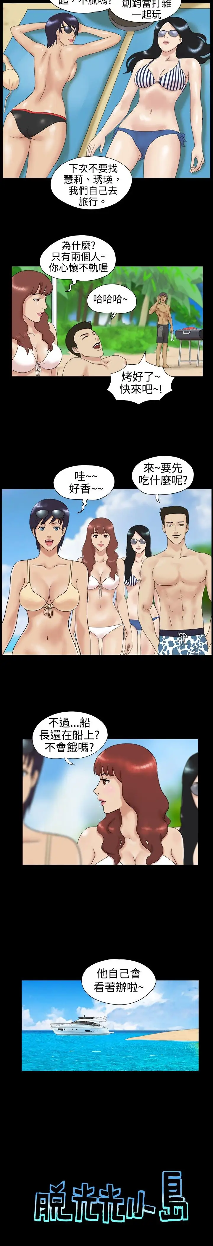 《无人岛》漫画 第1话