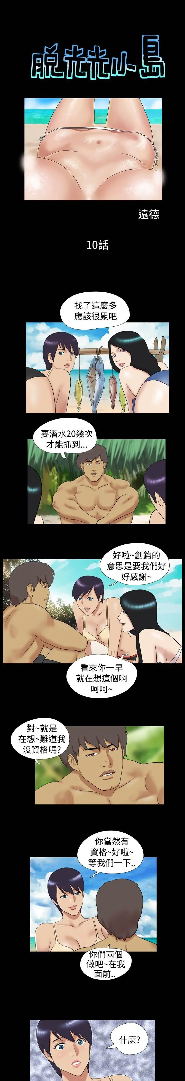 《无人岛》漫画 第10话