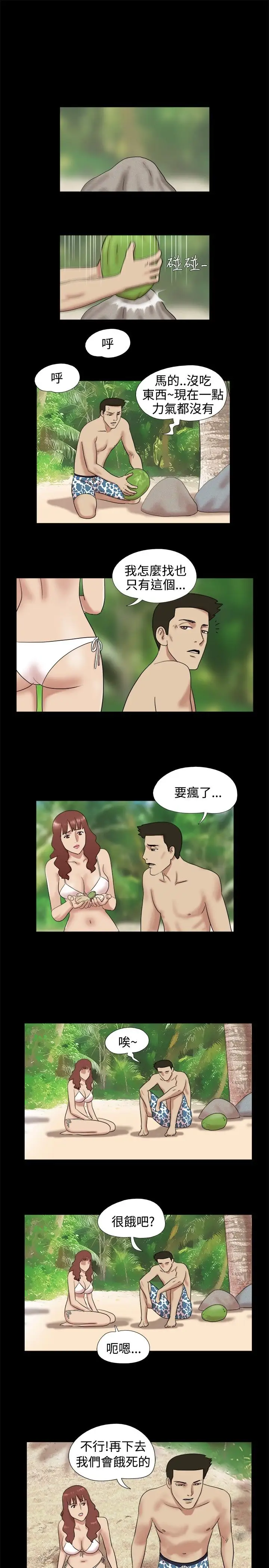 《无人岛》漫画 第10话