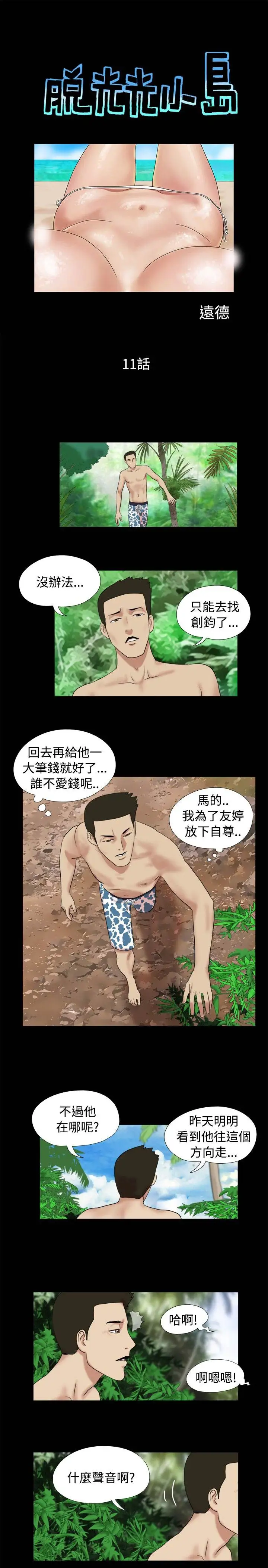 《无人岛》漫画 第11话