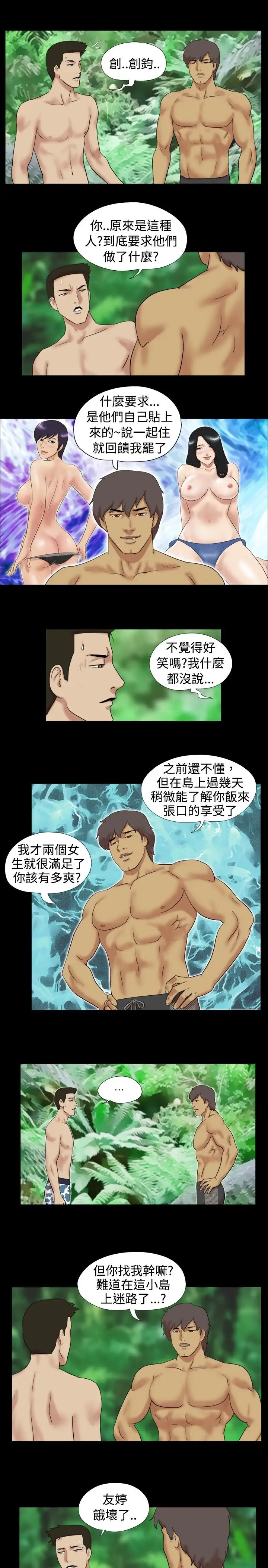 《无人岛》漫画 第11话