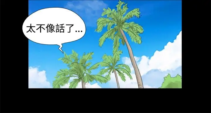 《无人岛》漫画 第12话