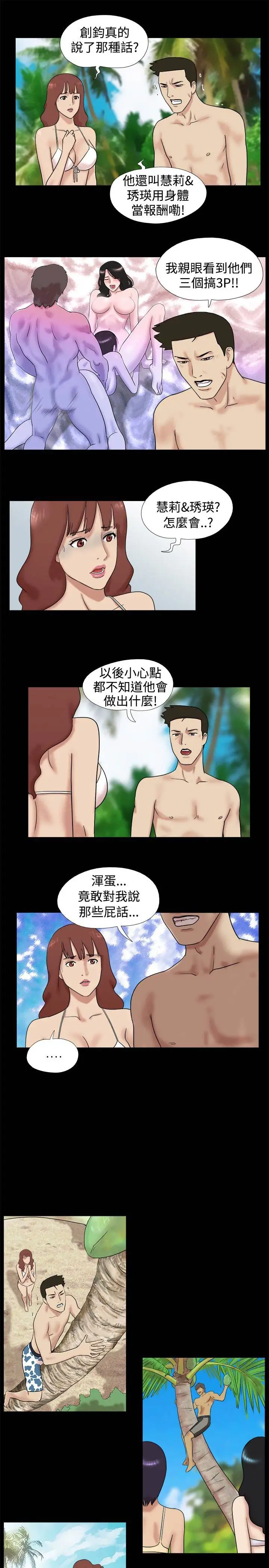 《无人岛》漫画 第12话