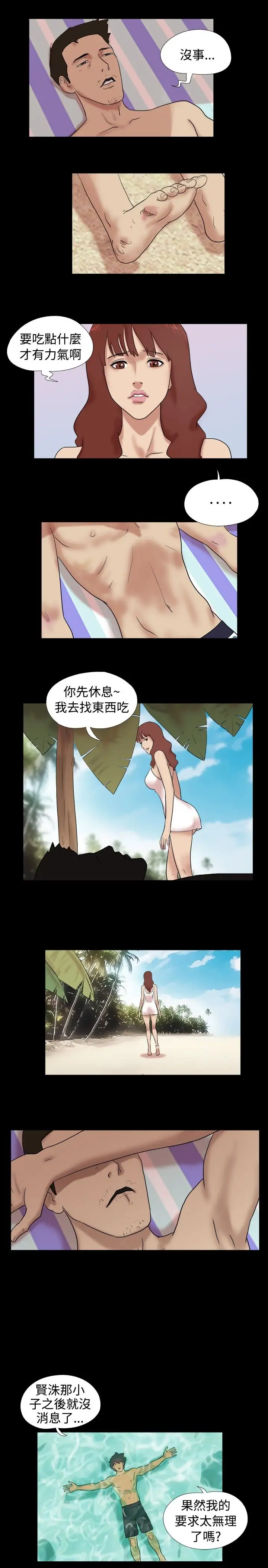 《无人岛》漫画 第12话