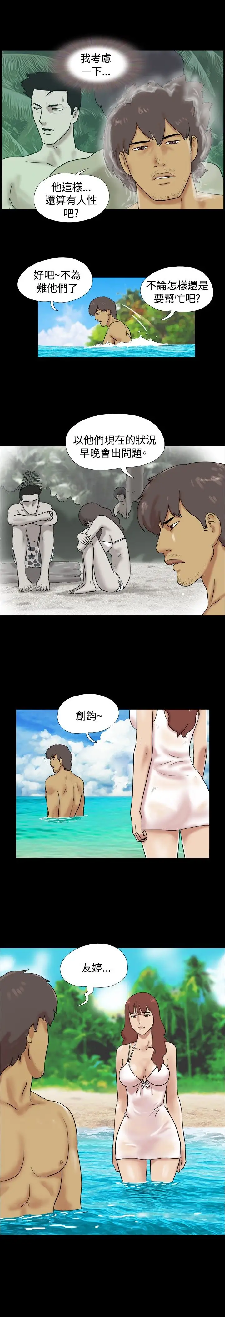 《无人岛》漫画 第12话