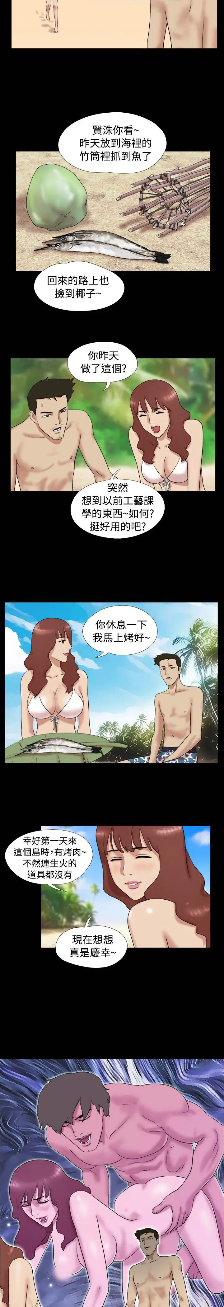 《无人岛》漫画 第13话