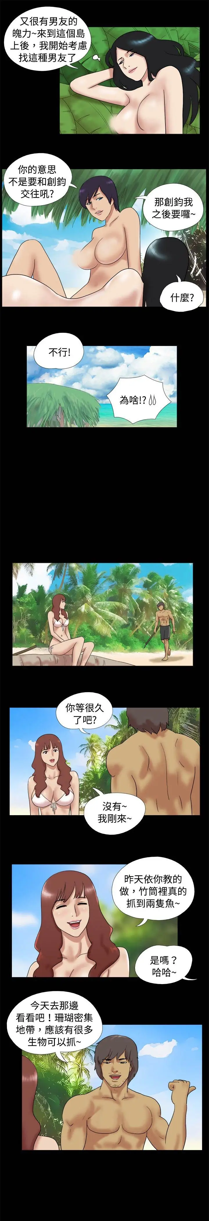 《无人岛》漫画 第14话