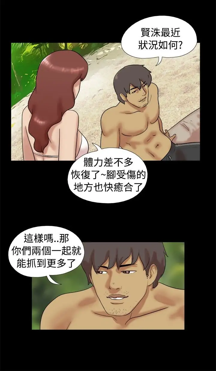 《无人岛》漫画 第14话