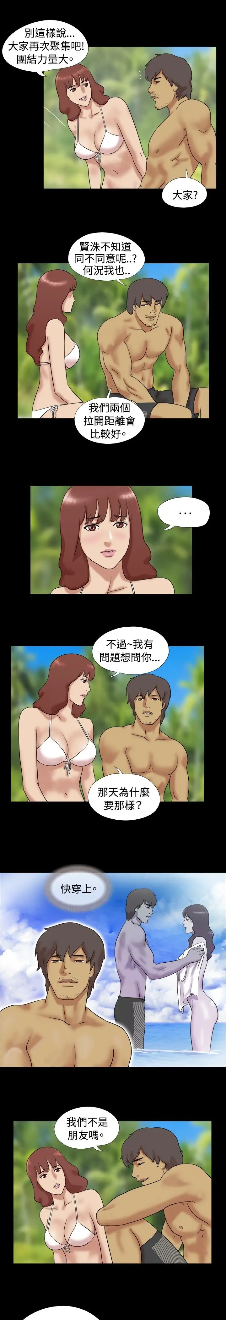 《无人岛》漫画 第14话