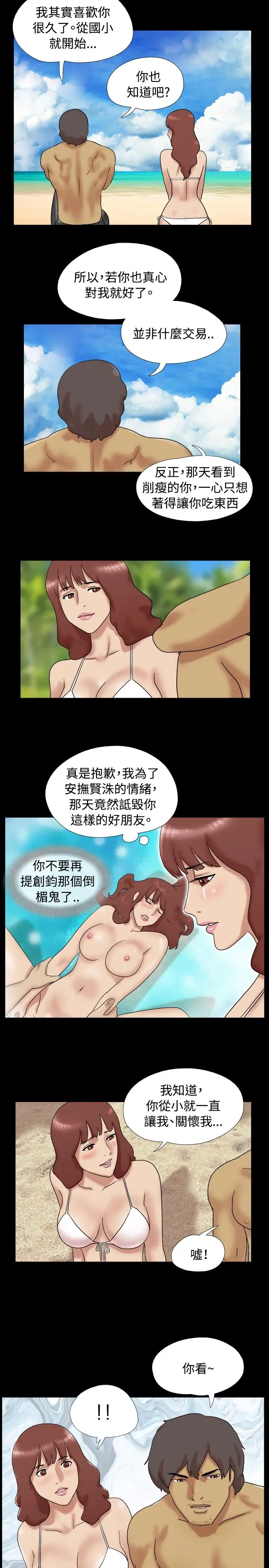 《无人岛》漫画 第14话