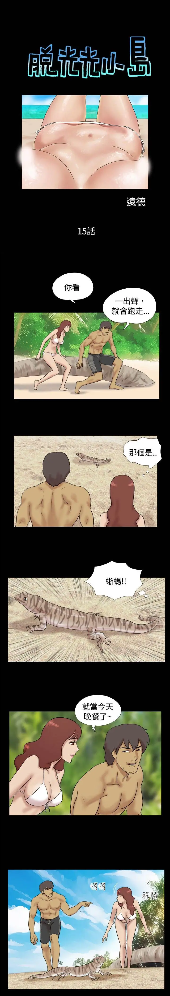 《无人岛》漫画 第15话