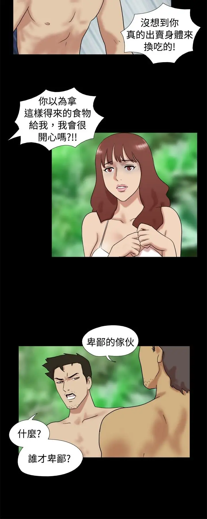 《无人岛》漫画 第15话