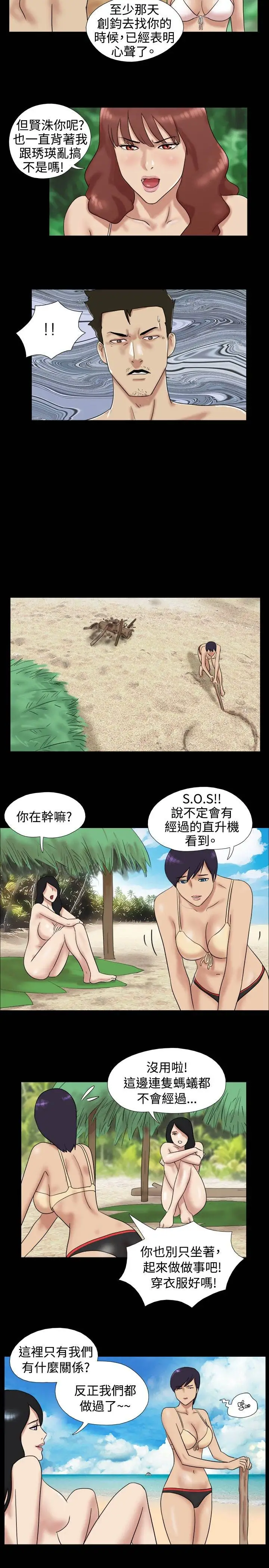 《无人岛》漫画 第15话