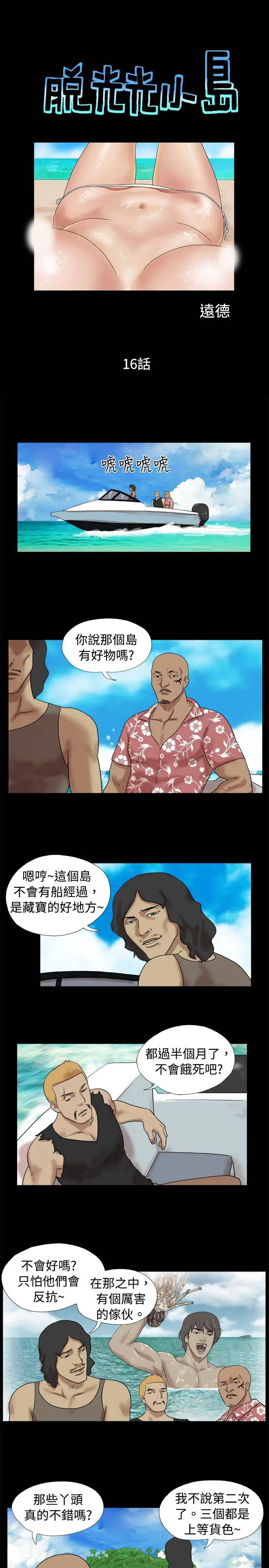 《无人岛》漫画 第16话