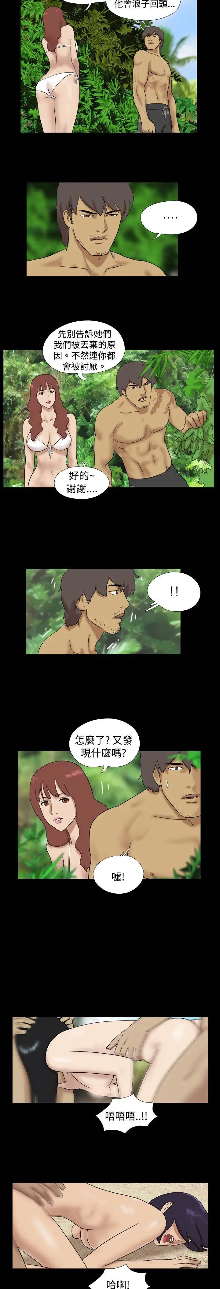 《无人岛》漫画 第16话
