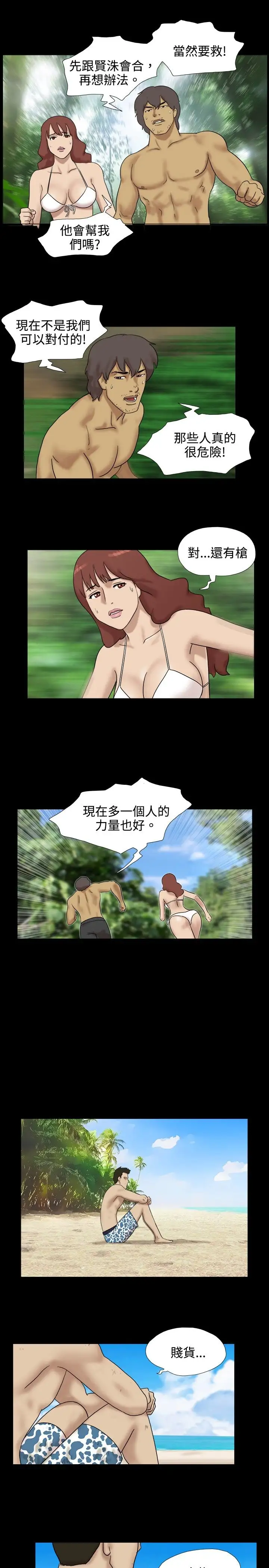 《无人岛》漫画 第17话