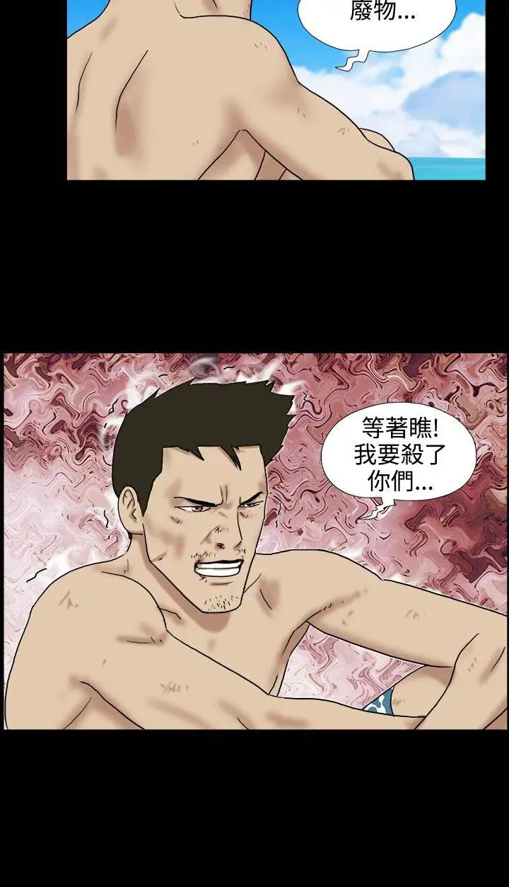 《无人岛》漫画 第17话