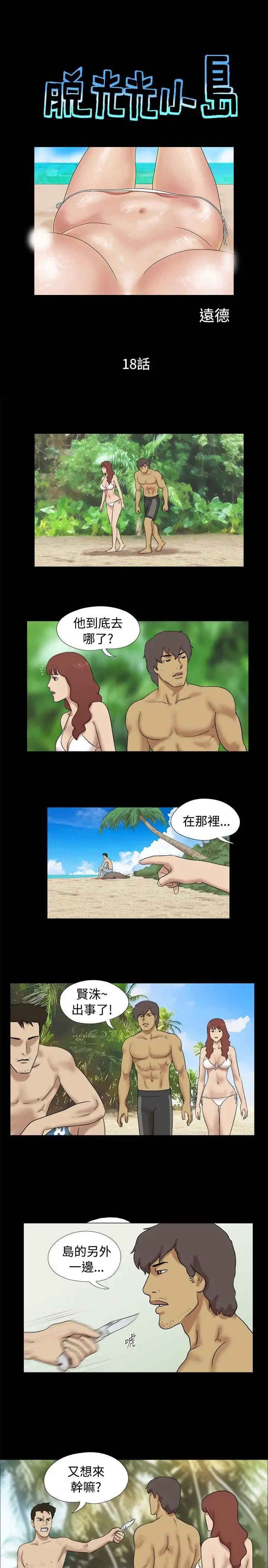《无人岛》漫画 第18话