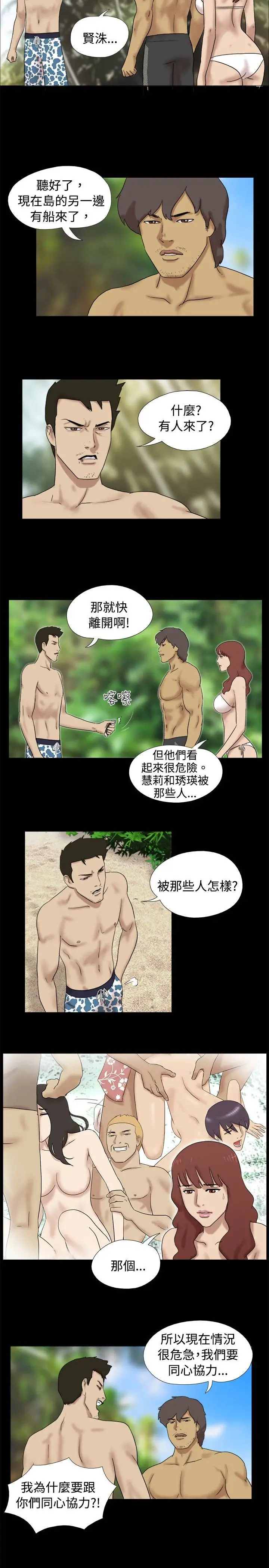 《无人岛》漫画 第18话