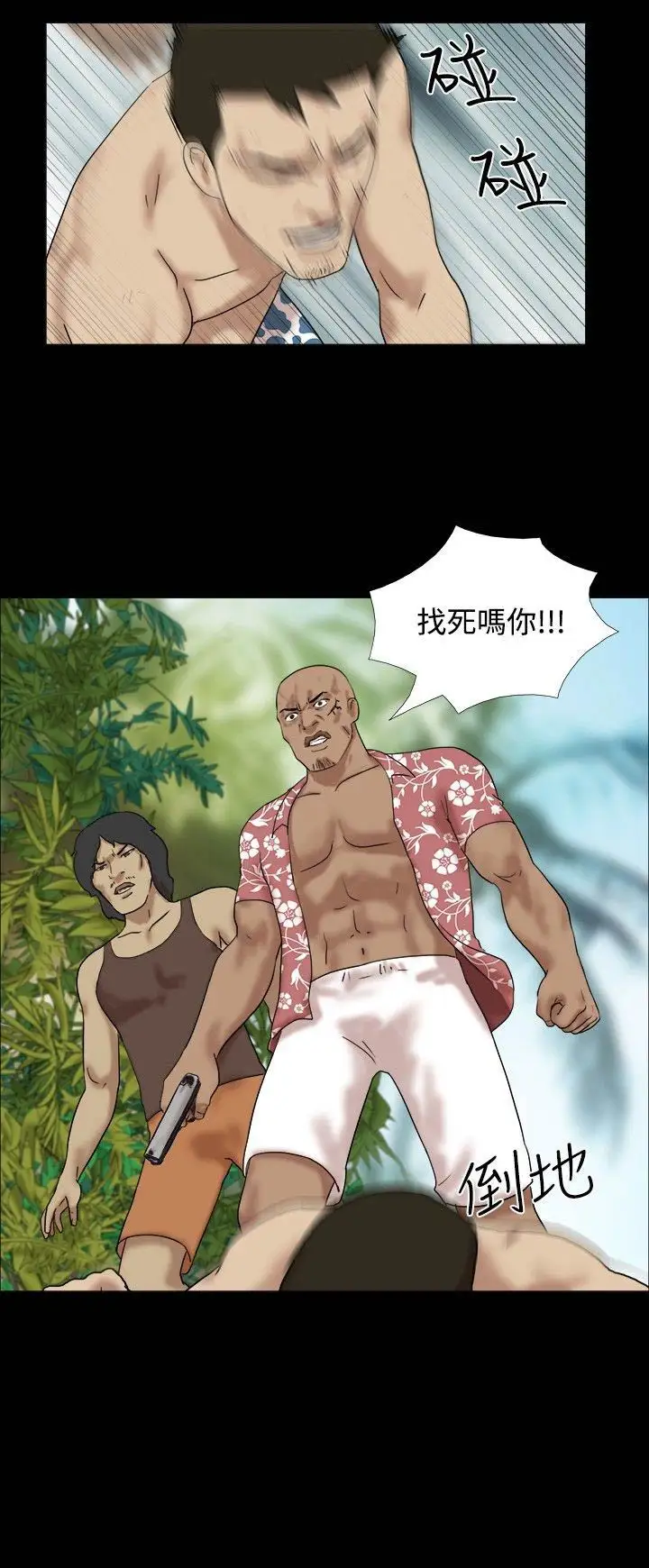 《无人岛》漫画 第18话