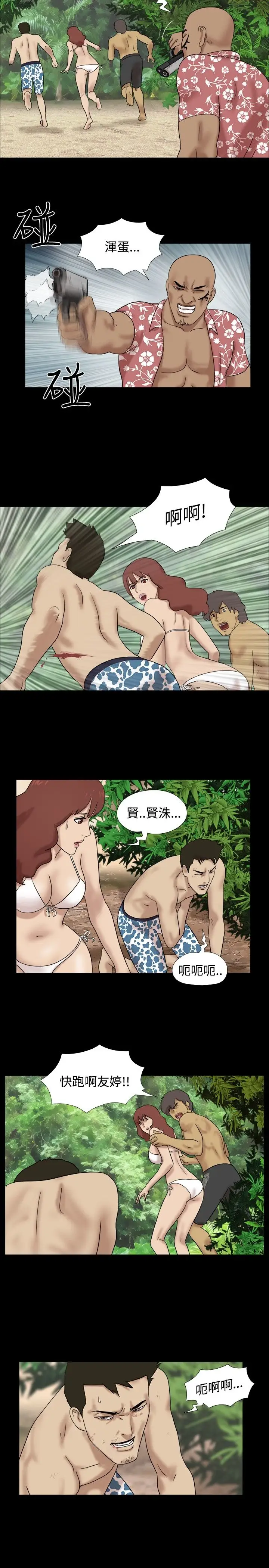 《无人岛》漫画 第18话