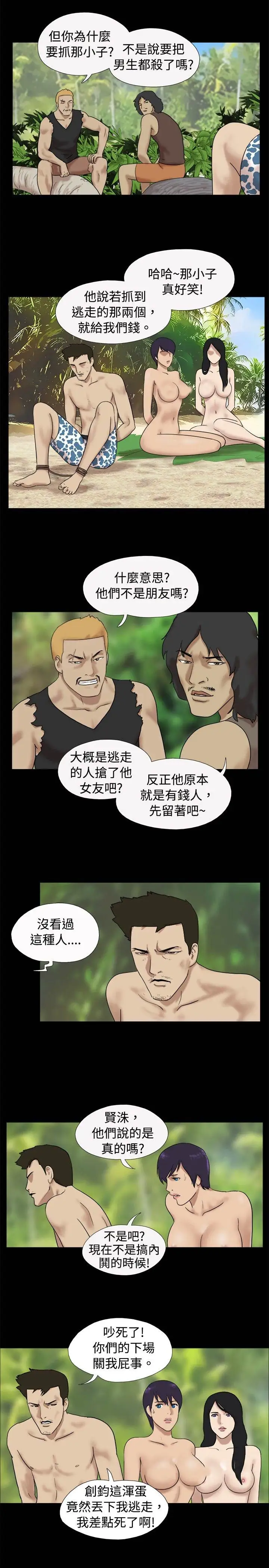 《无人岛》漫画 第19话