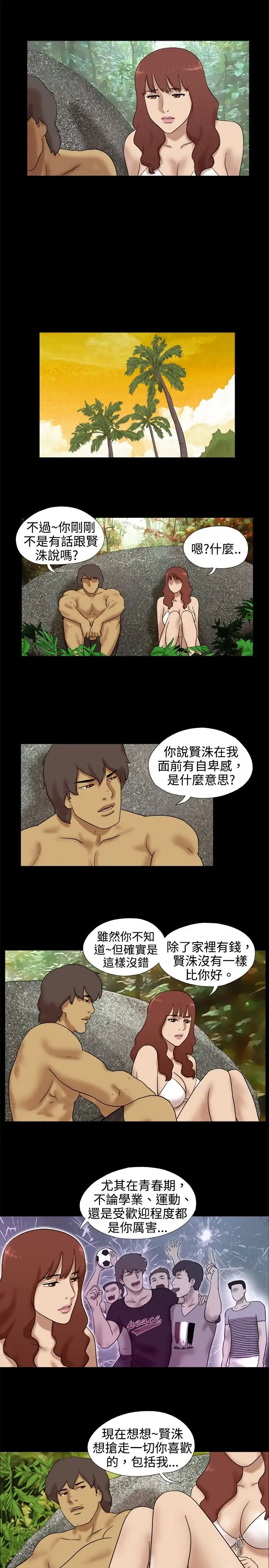 《无人岛》漫画 第19话