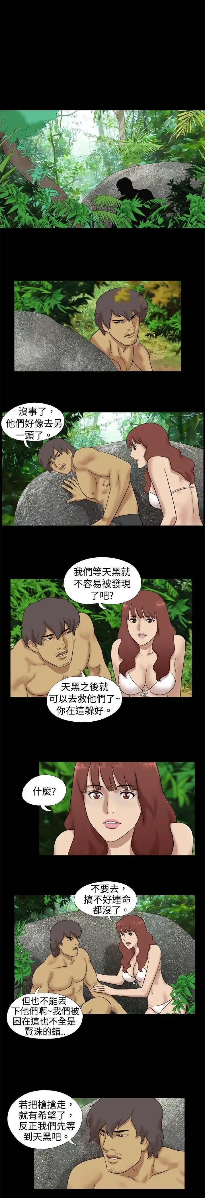 《无人岛》漫画 第19话