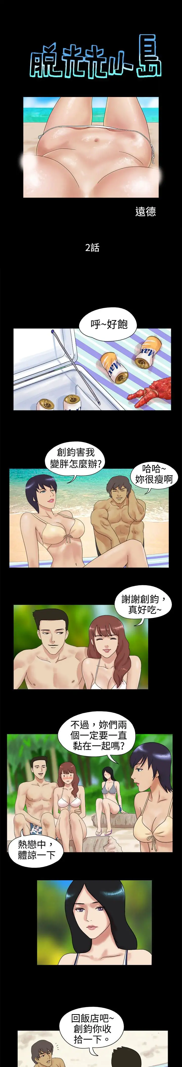 《无人岛》漫画 第2话