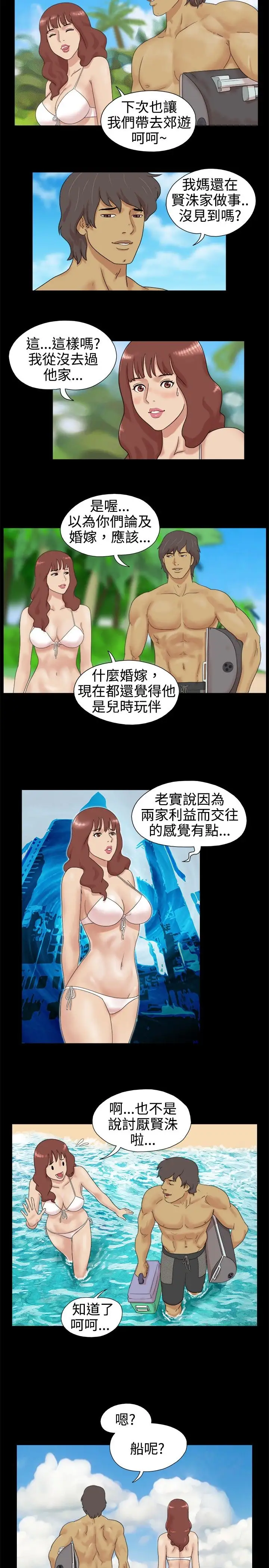 《无人岛》漫画 第2话