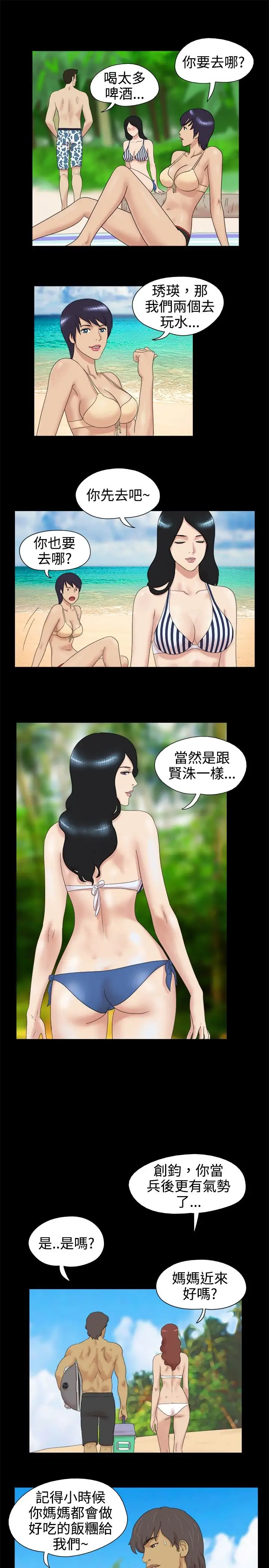 《无人岛》漫画 第2话