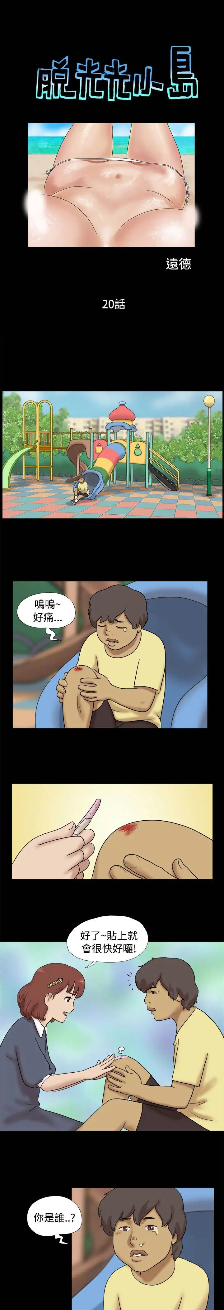 《无人岛》漫画 第20话